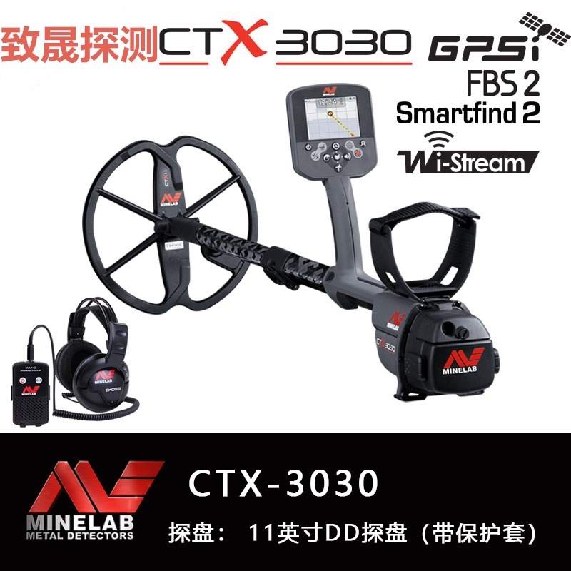 CTX-3030全地形金属探测器