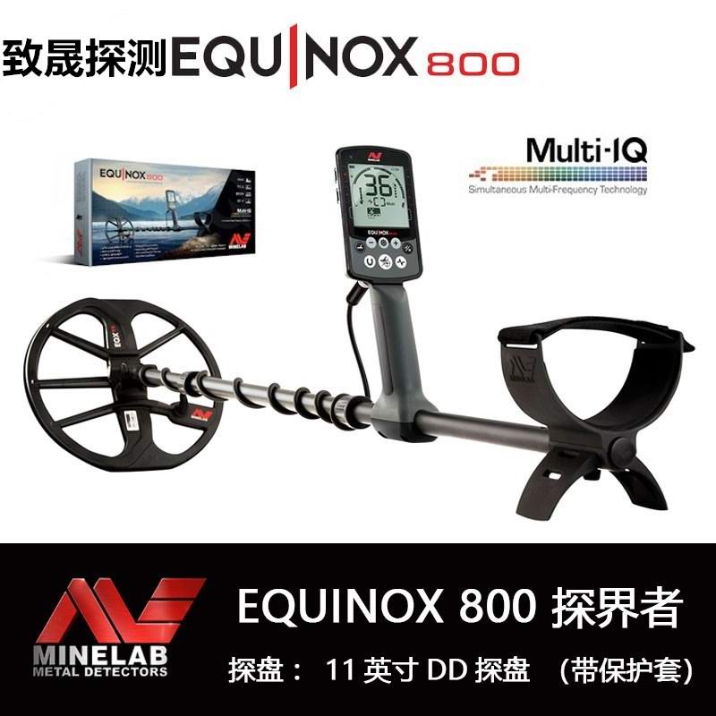  EQUINOX800金属探测器