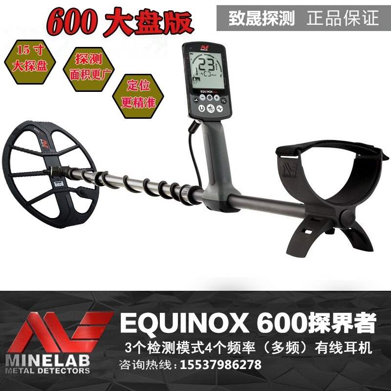  EQUINOX600大盘版探测器