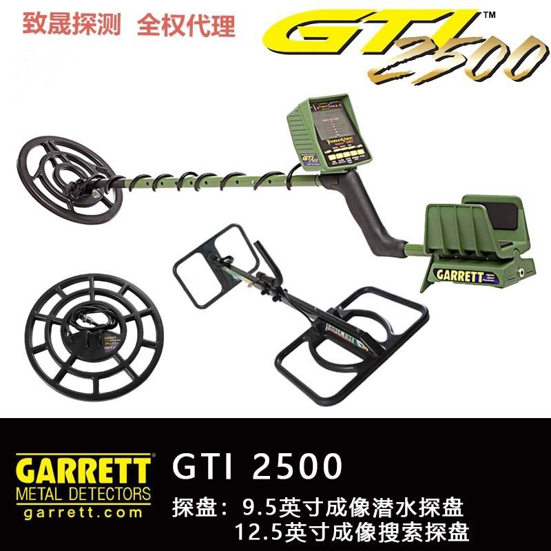 GTI2500手持金属探测器