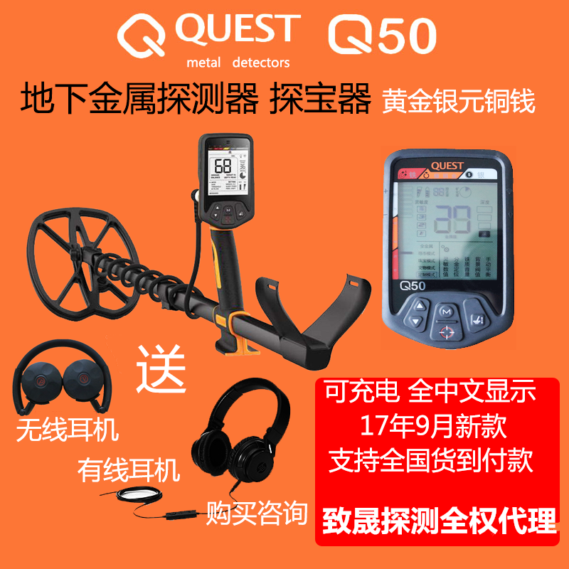 Q50金属探测器
